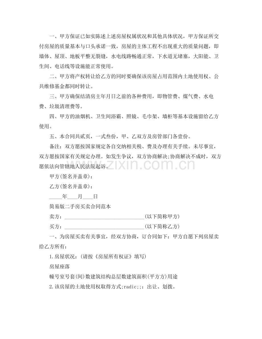 简单二手房买卖合同模板.docx_第3页