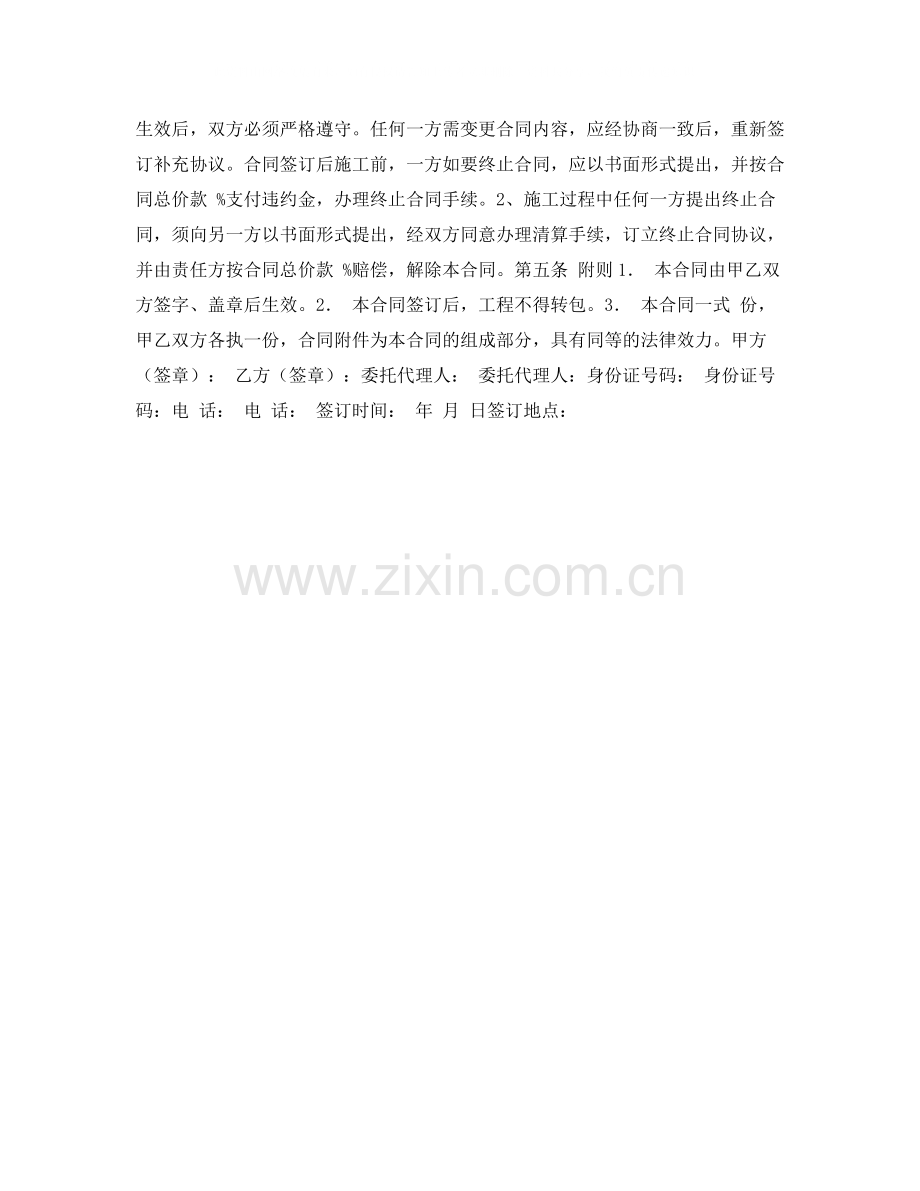 房屋施工合同书.docx_第2页