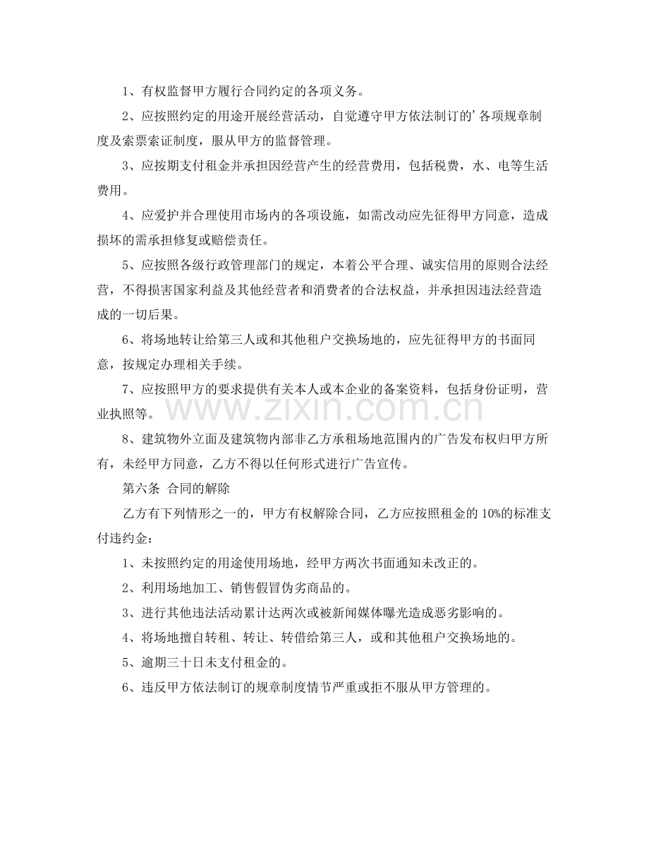 门面土地租赁合同.docx_第2页