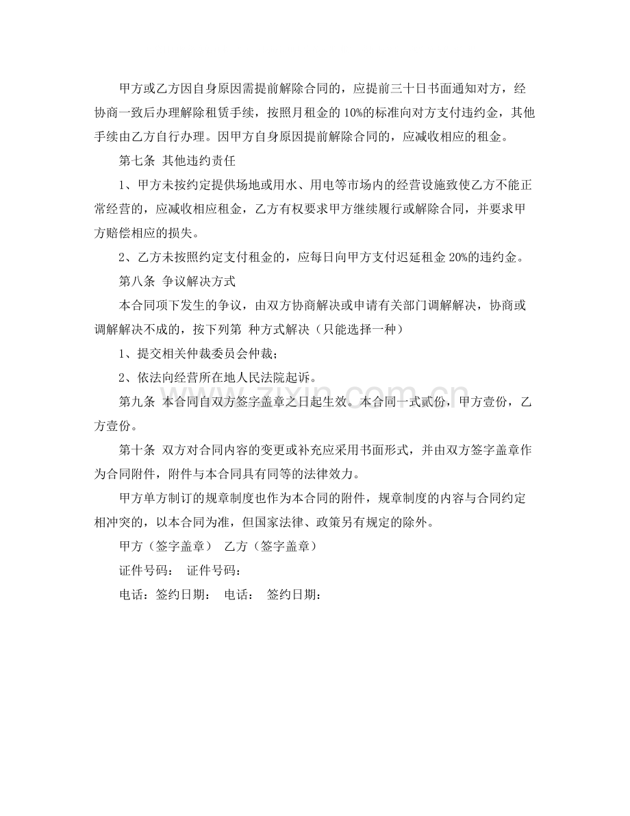 门面土地租赁合同.docx_第3页