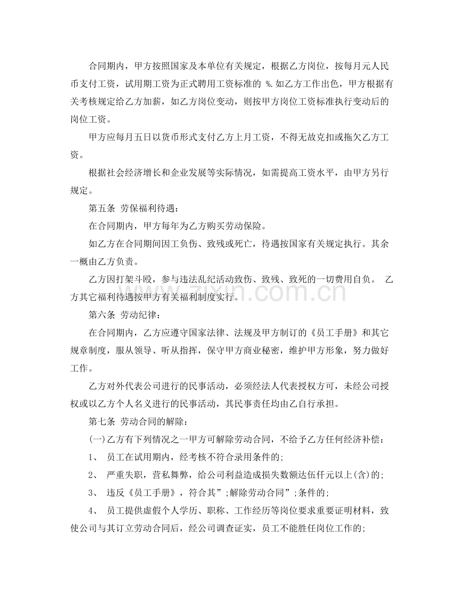 企业职员劳动合同模板.docx_第2页