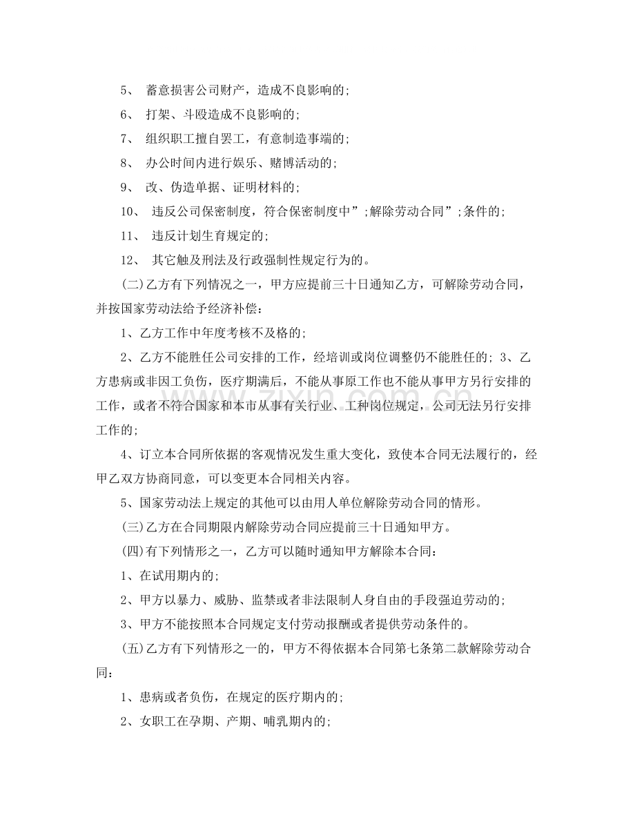 企业职员劳动合同模板.docx_第3页