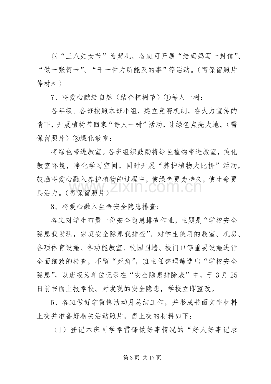 “学雷锋主题活动月”方案 .docx_第3页