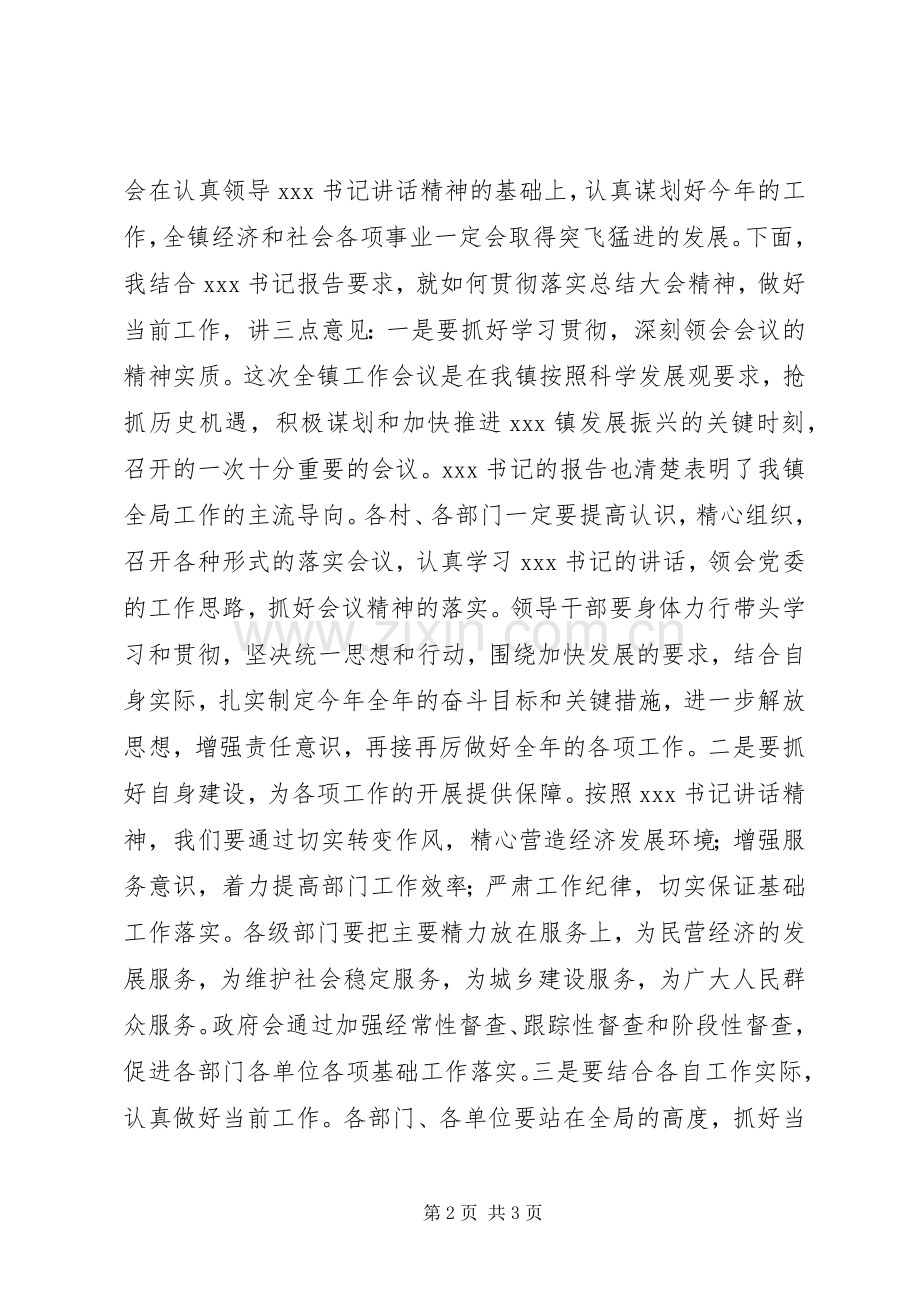 在全镇平安建设工作会议上的主持稿[合集5篇](2).docx_第2页