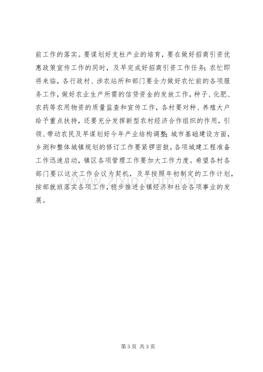 在全镇平安建设工作会议上的主持稿[合集5篇](2).docx_第3页