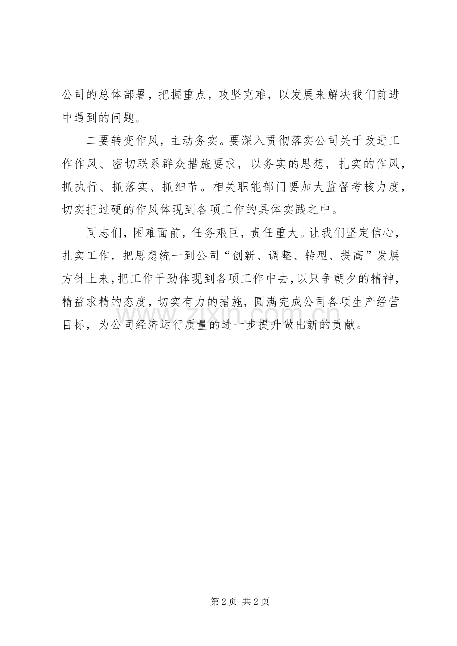 在公司一季度经济活动分析会上的讲话.docx_第2页