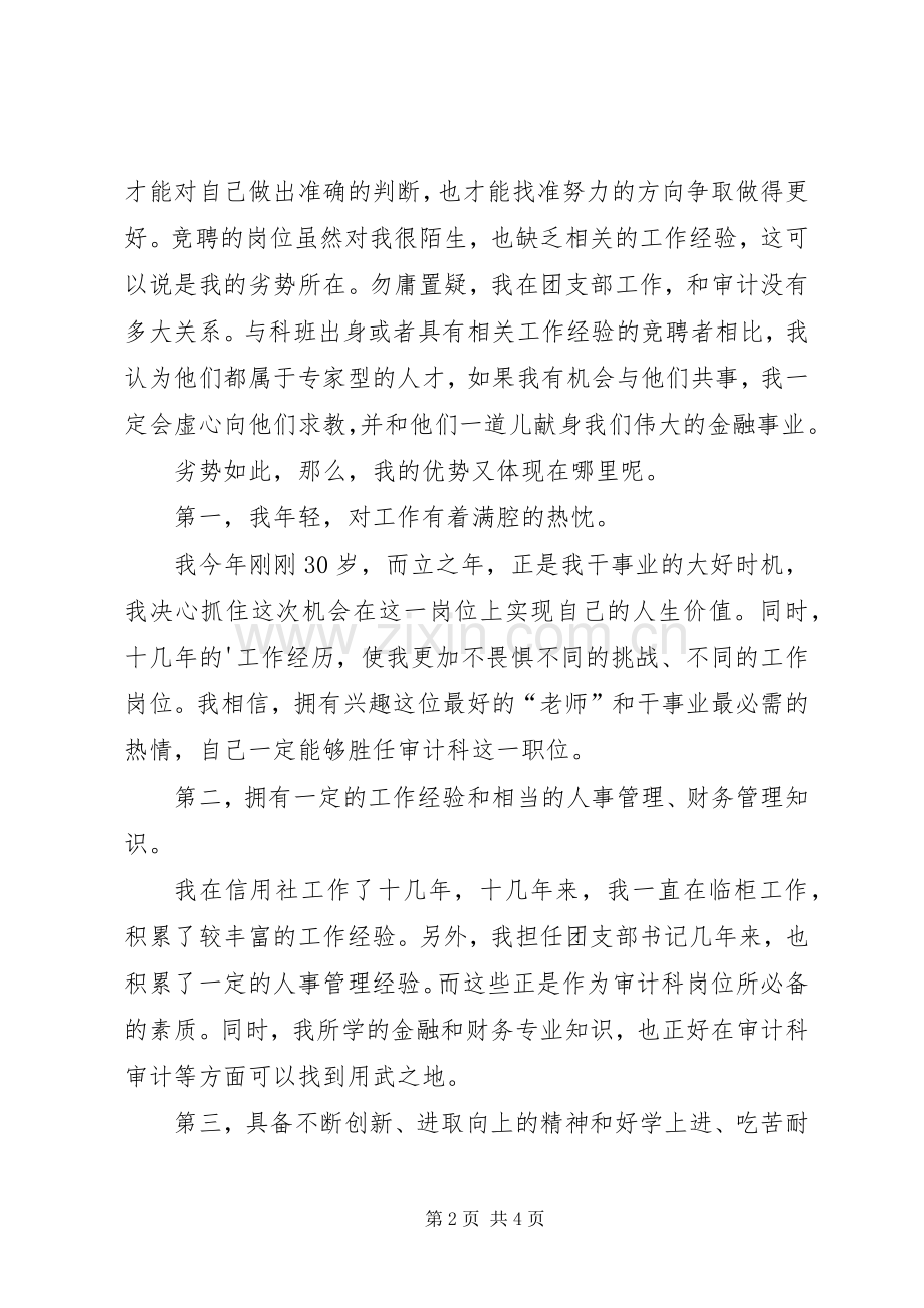 审计岗位竞聘演讲稿（共2篇）.docx_第2页