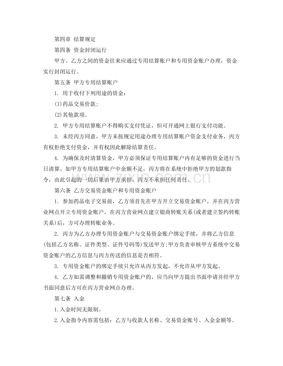 结算服务协议书.docx_第3页