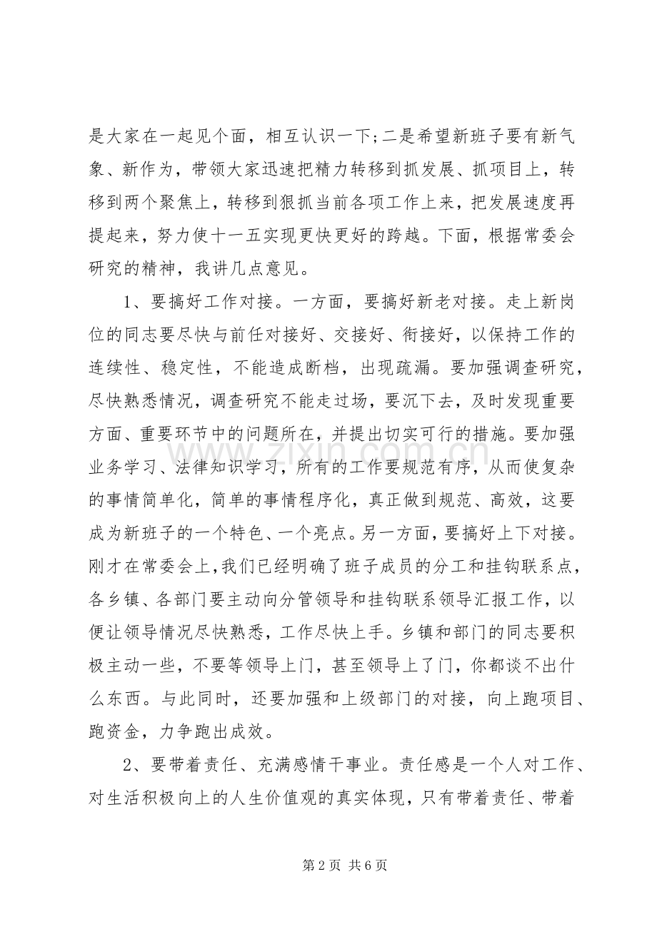 在全市领导干部调整会议上的讲话稿.docx_第2页