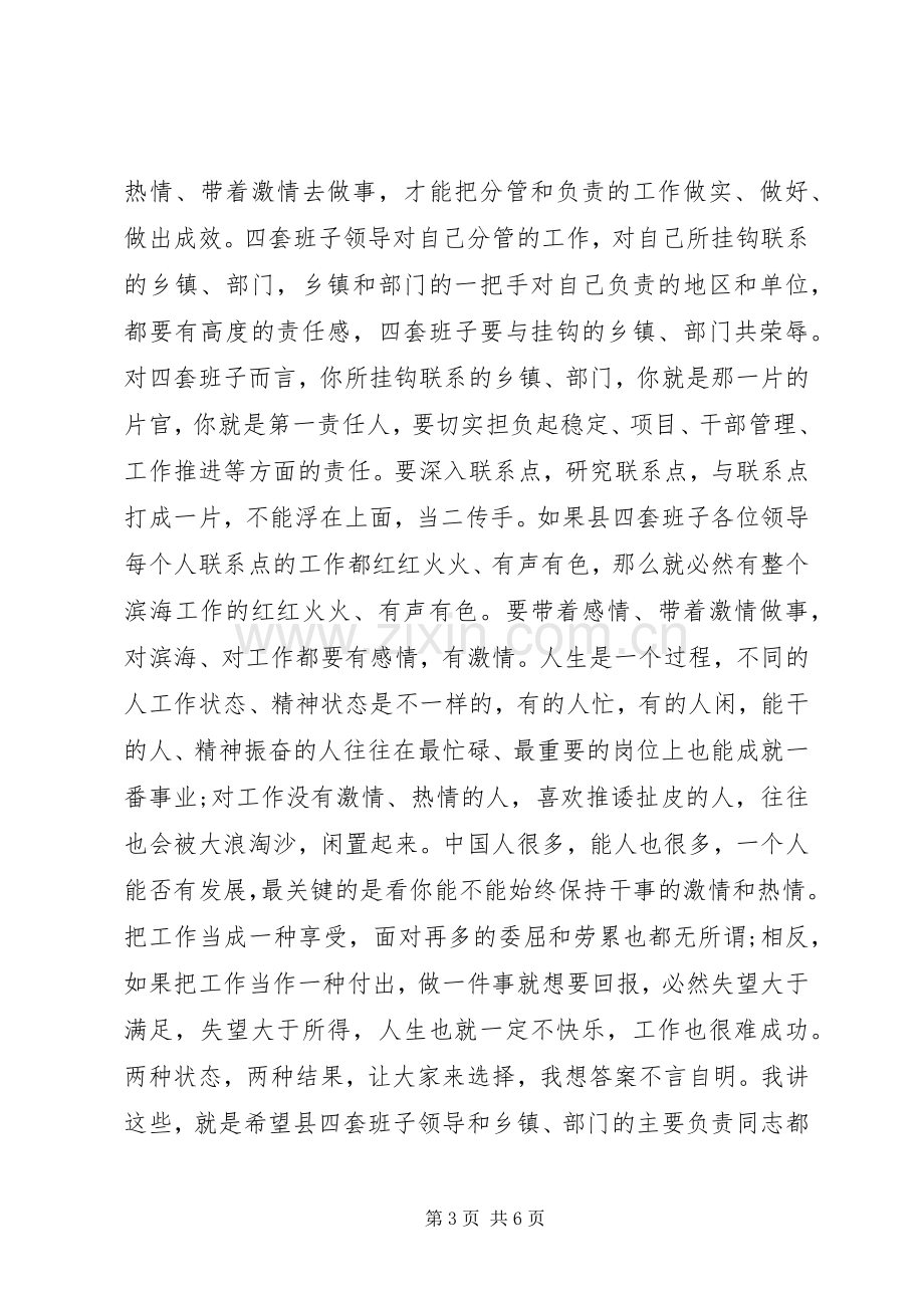 在全市领导干部调整会议上的讲话稿.docx_第3页