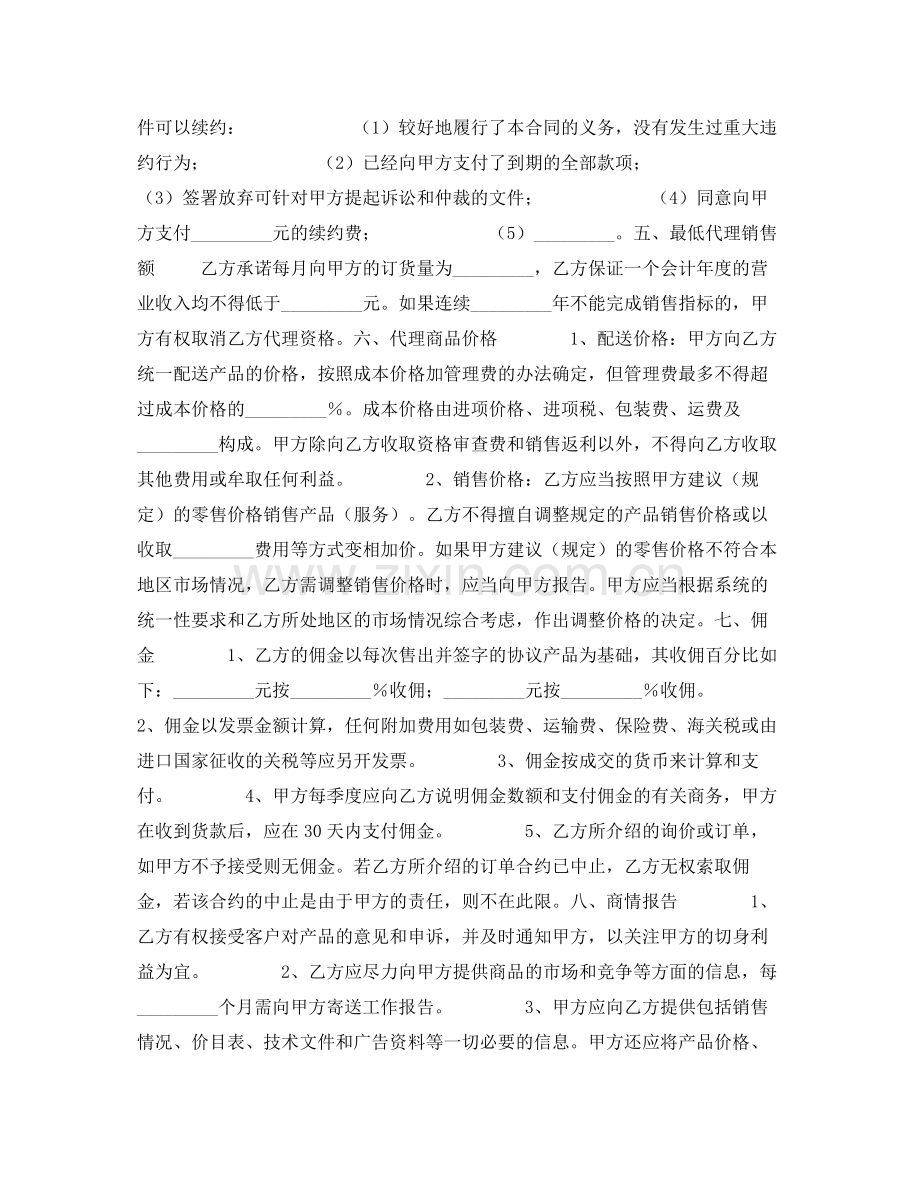 销售代理合同书2.docx_第2页