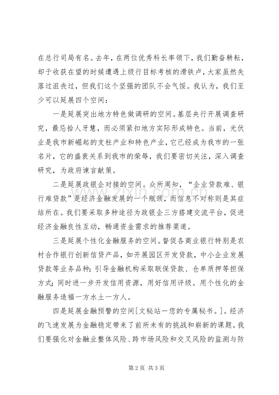 竞聘银行信贷科长演讲稿范文.docx_第2页