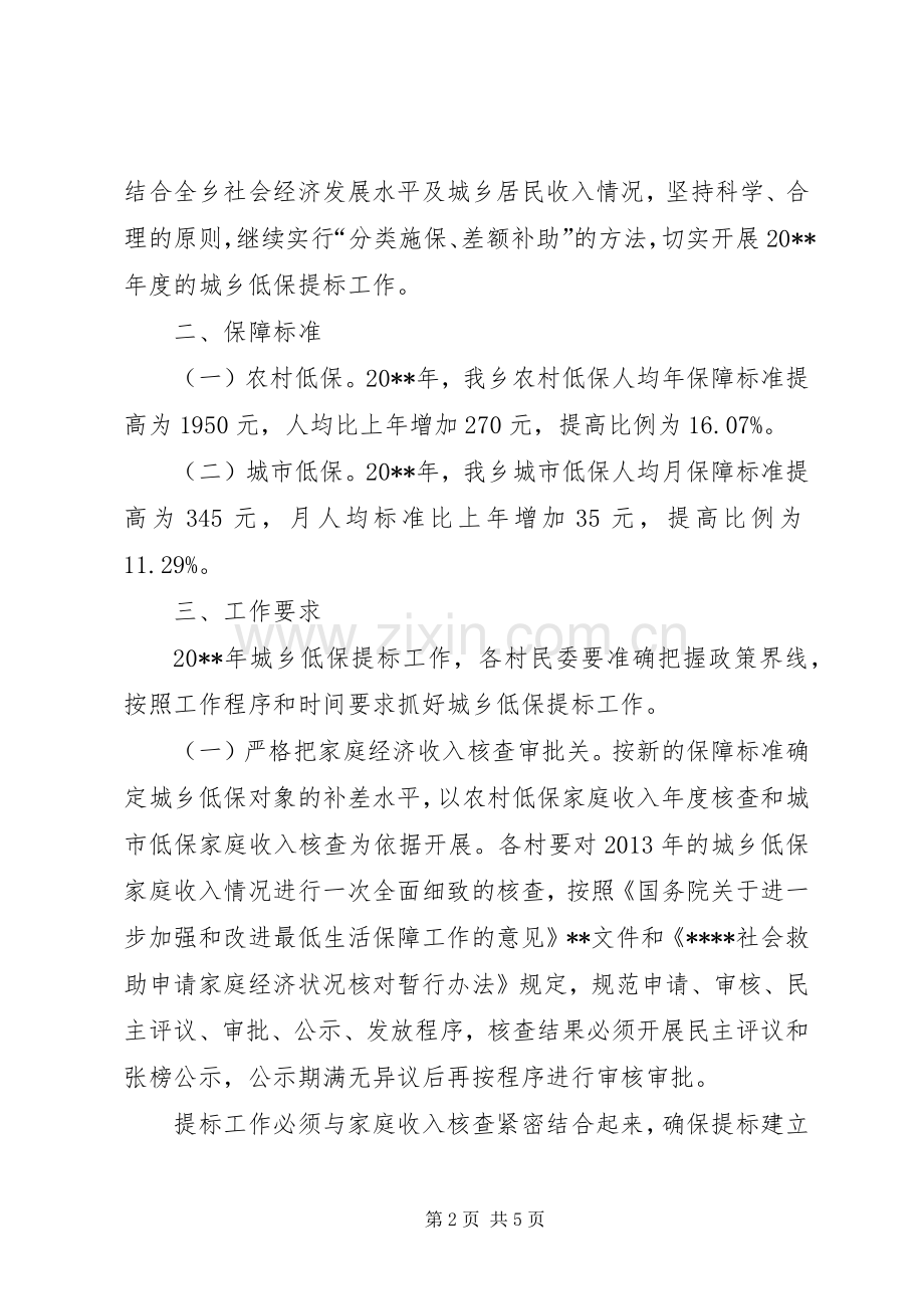 城乡低保提标工作实施方案 .docx_第2页