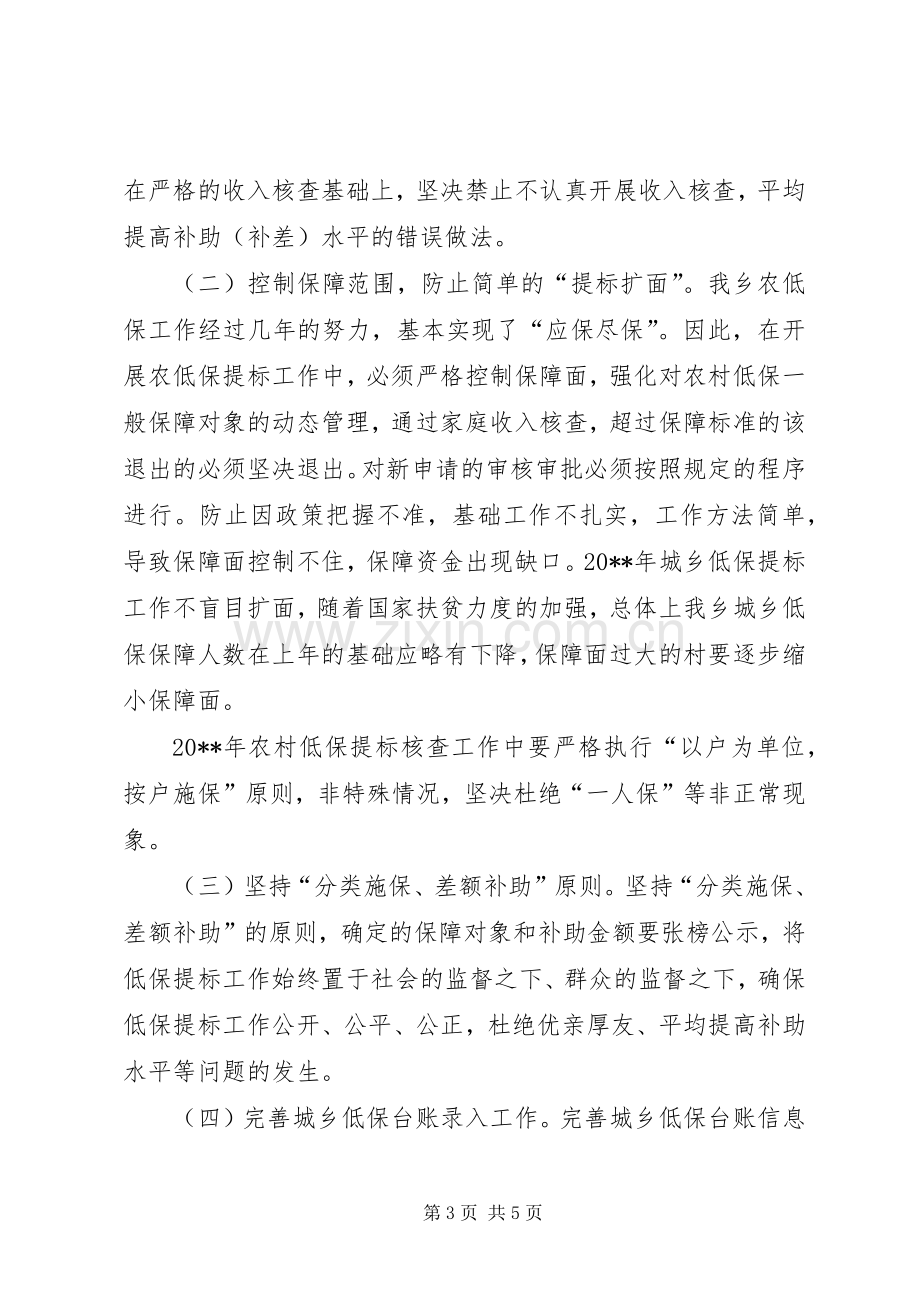 城乡低保提标工作实施方案 .docx_第3页