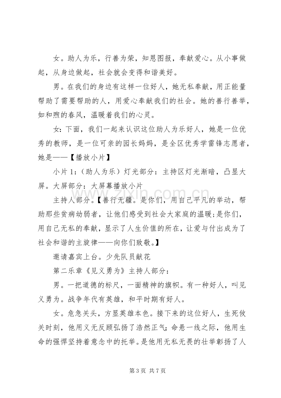 道德模范颁奖大会主持稿.docx_第3页