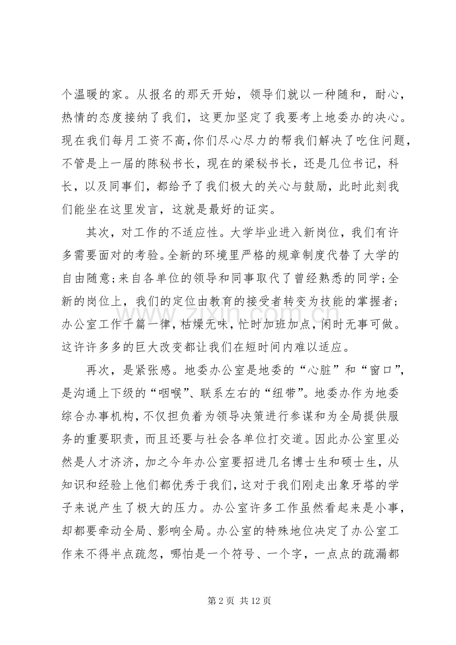 关于企业座谈会发言.docx_第2页