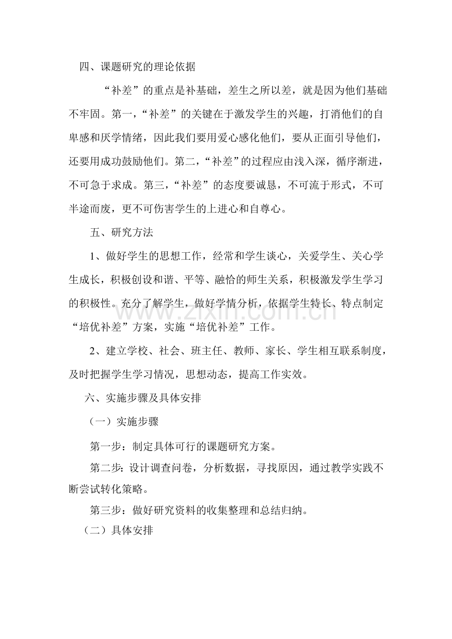 科研课题实施方案.doc_第3页