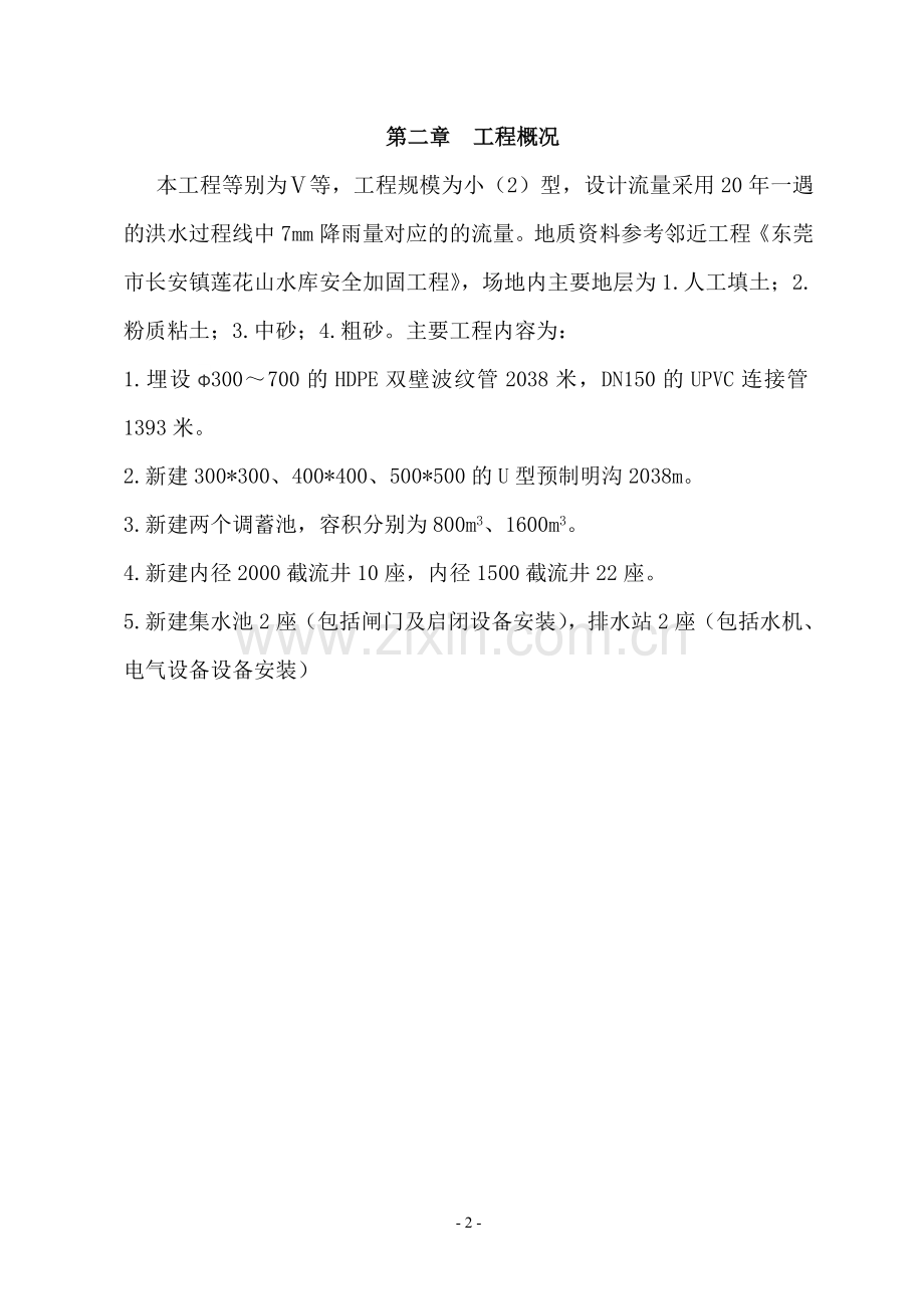 高尔夫球场俱乐部场整改工程施工组织设计大学论文.doc_第2页