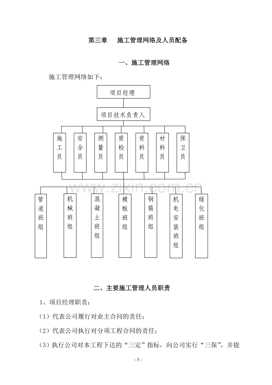 高尔夫球场俱乐部场整改工程施工组织设计大学论文.doc_第3页