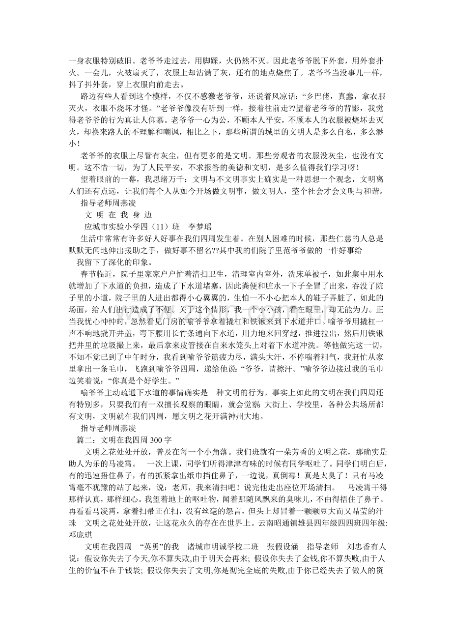 文明在ۥ我身边作文.doc_第2页