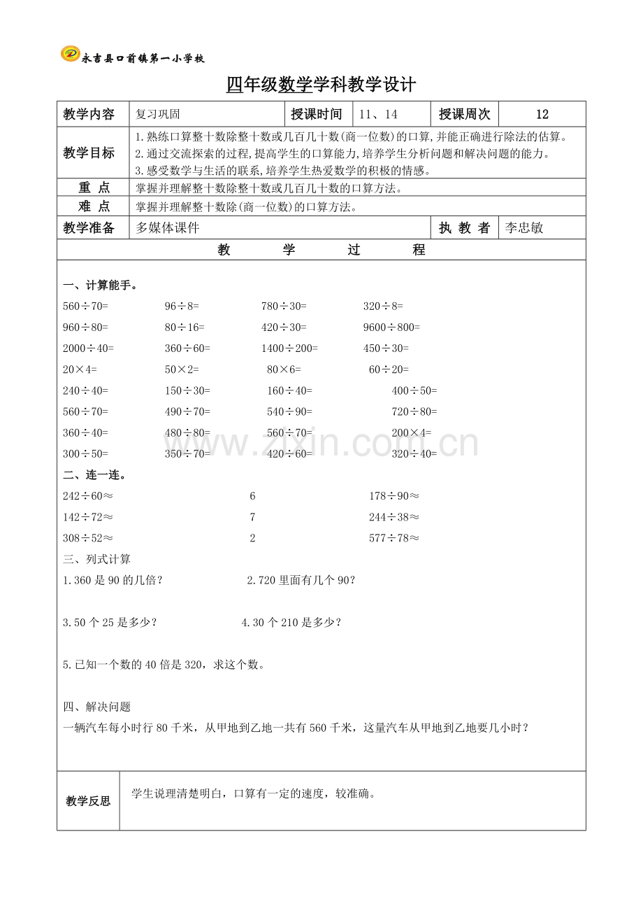 复习巩固第二课时.doc_第1页