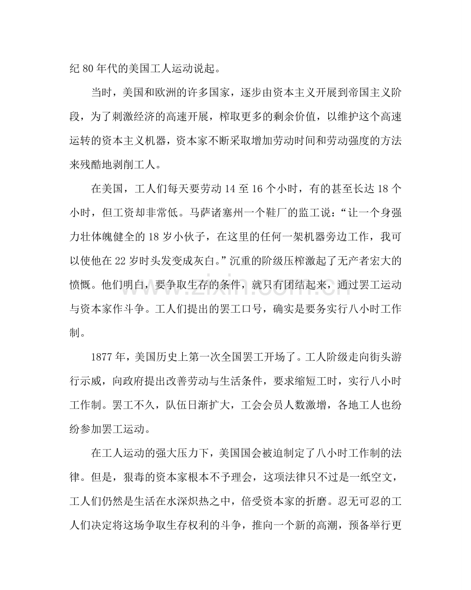 班主任工作范文五一劳动节板报资料.doc_第2页