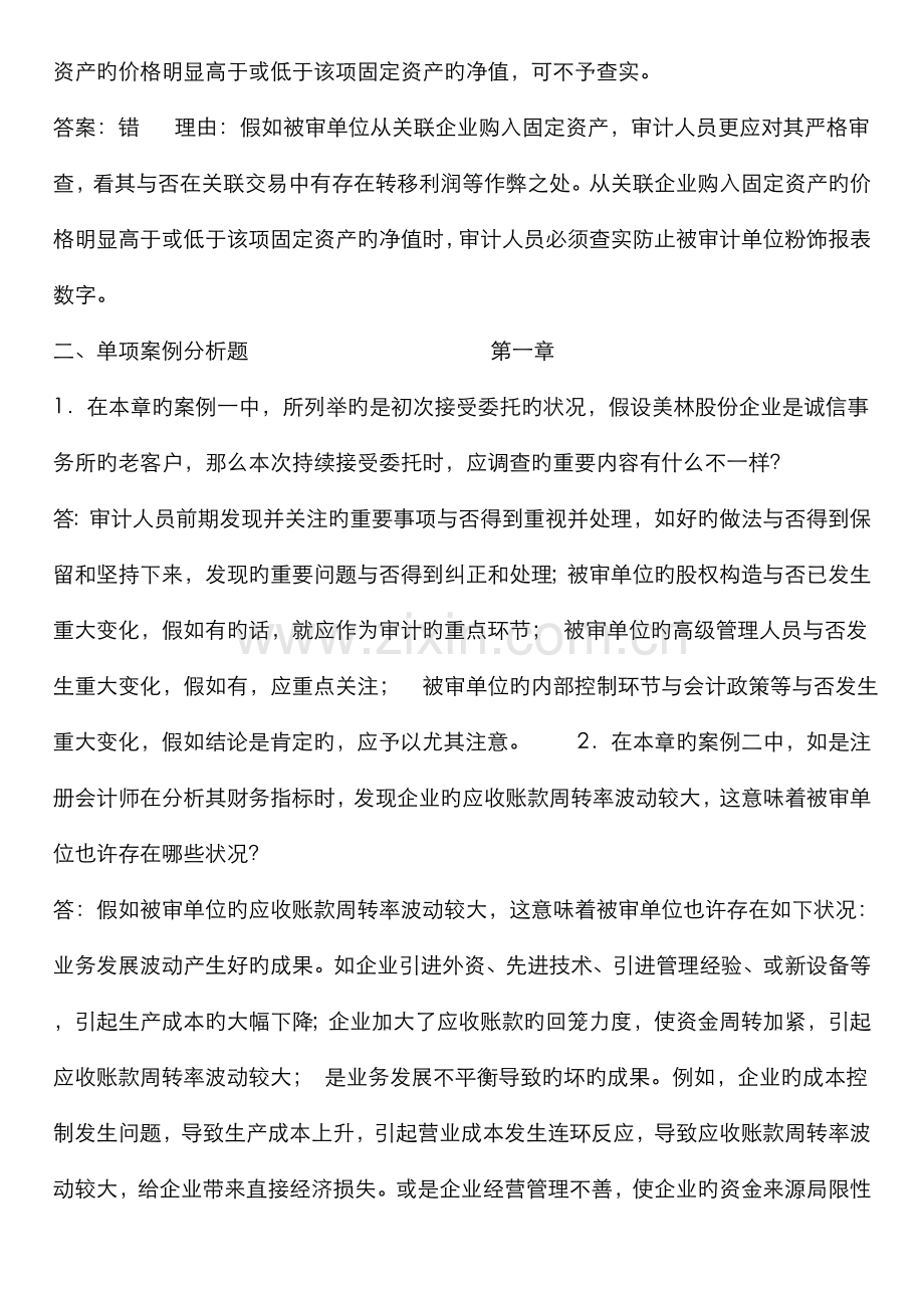 2022年新版电大审计案例研究形成性考核册参考答案重点资料.doc_第2页