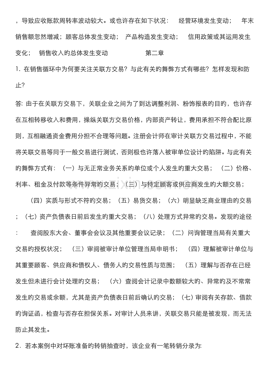 2022年新版电大审计案例研究形成性考核册参考答案重点资料.doc_第3页