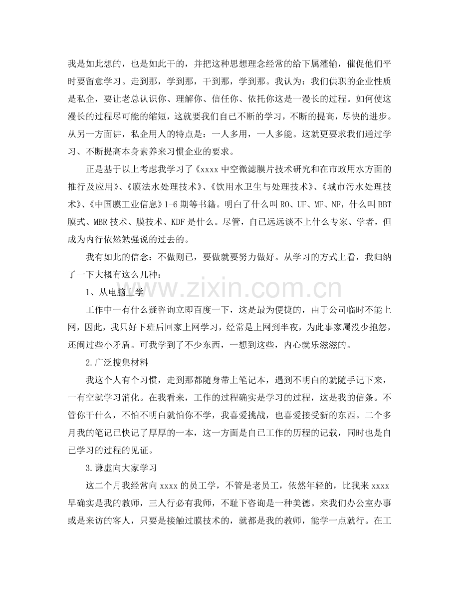 环保企业个人工作自我参考总结（通用）.doc_第2页