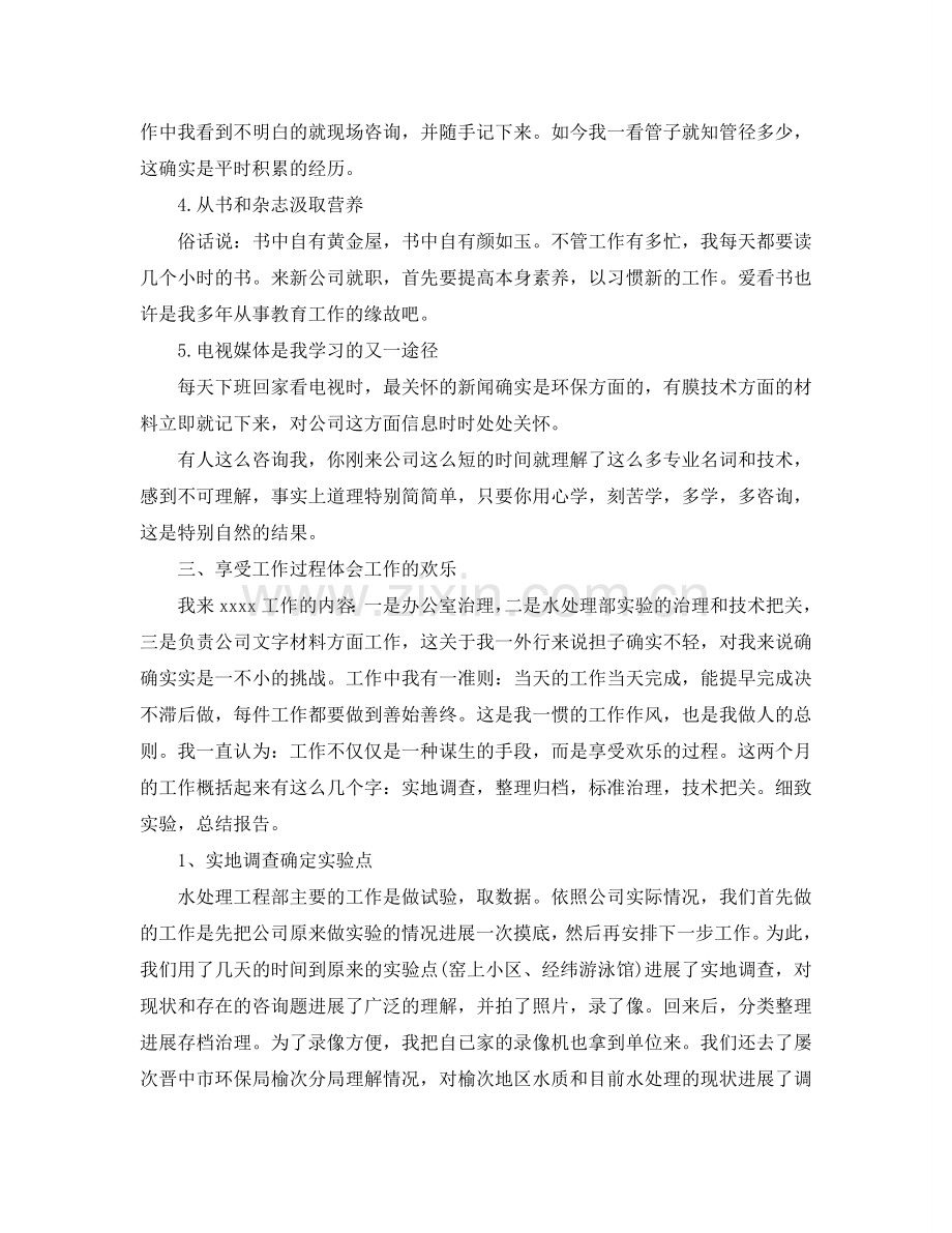 环保企业个人工作自我参考总结（通用）.doc_第3页