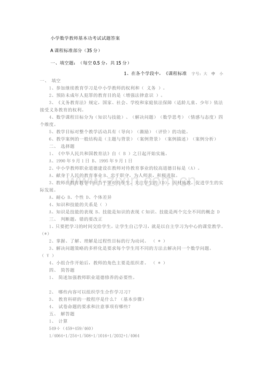 小学数学教师基本功考试试题答案.doc_第1页