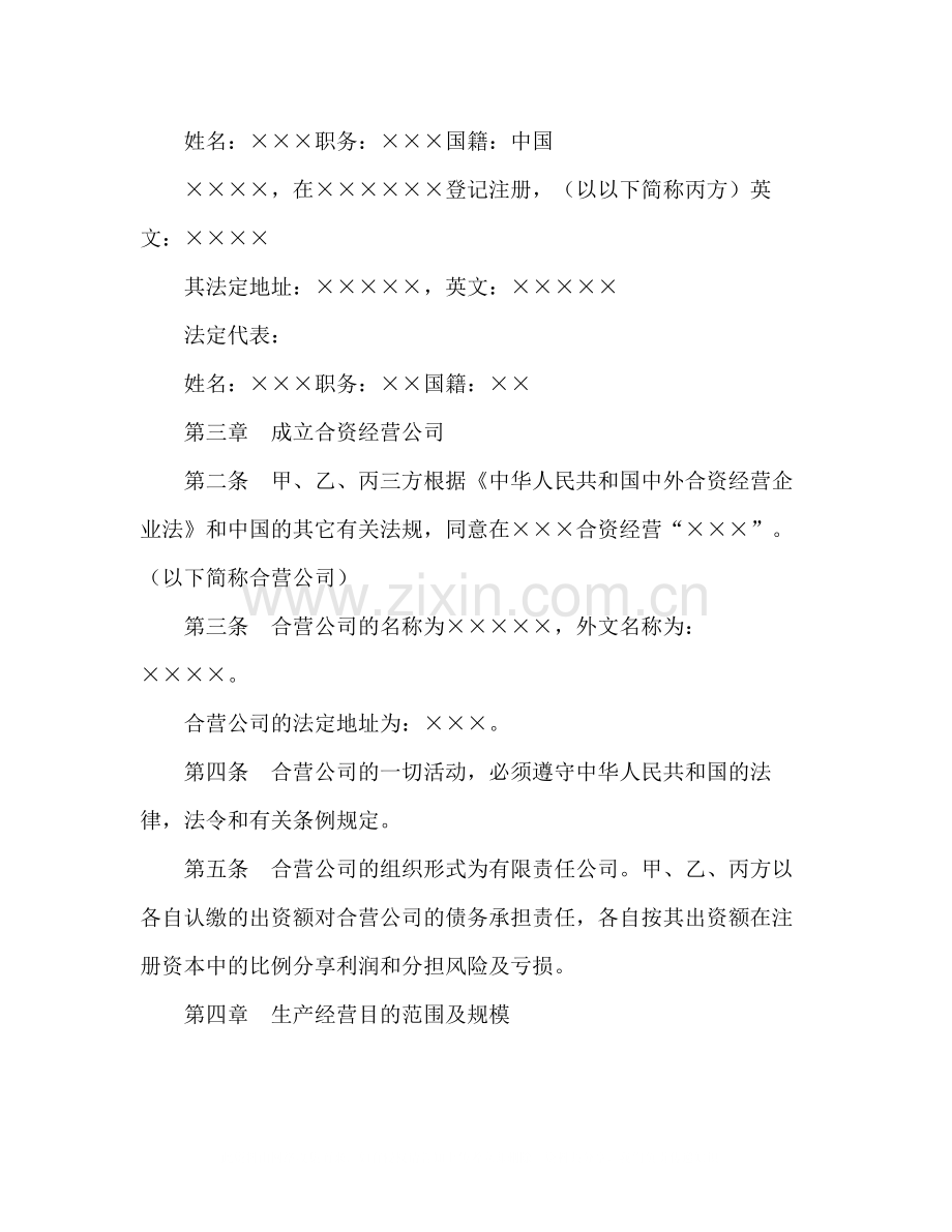 中外合资经营企业合同（5）2).docx_第3页