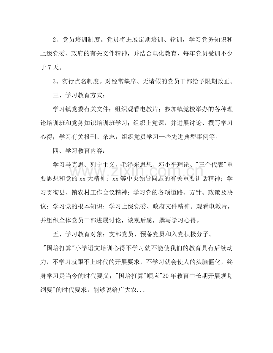 下半年党员学习教育培训参考计划.doc_第2页