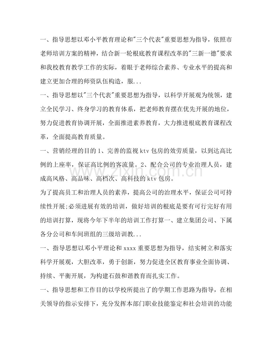 下半年党员学习教育培训参考计划.doc_第3页