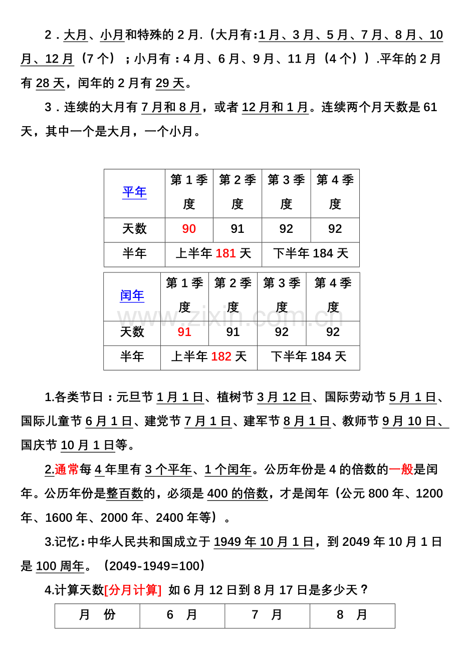 苏教版三年级数学下册总复习知识.doc_第3页