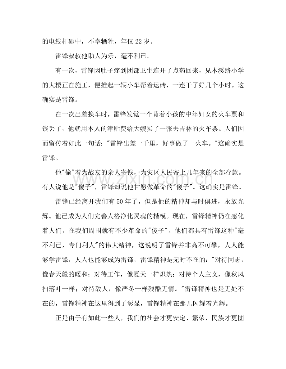 第二学期国旗下讲话：像雷锋那样参考发言稿.doc_第2页