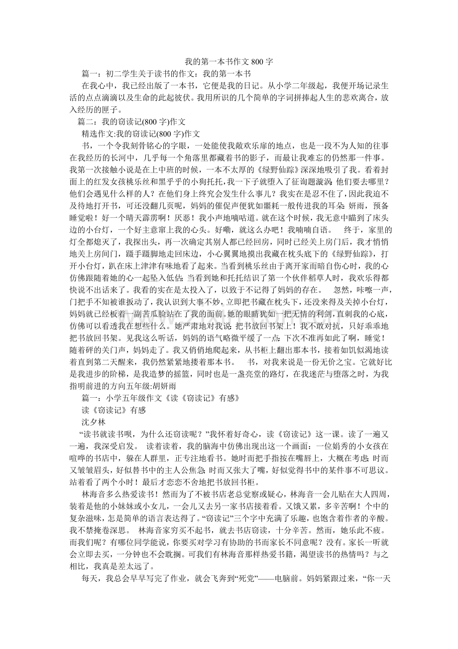 我的第一本书作文800字.doc_第1页