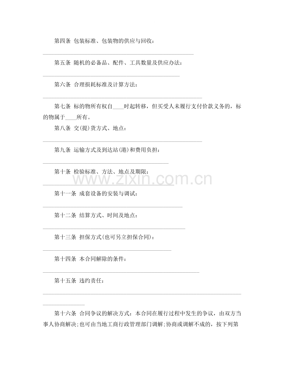 5篇有关工业品的买卖合同范文.docx_第2页