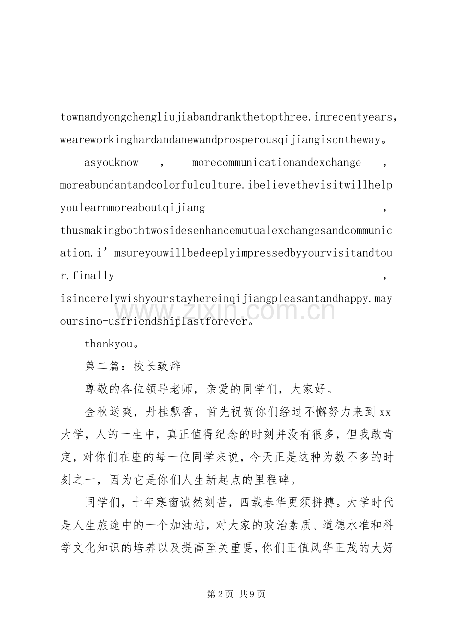 第一篇：校长演讲致辞.docx_第2页