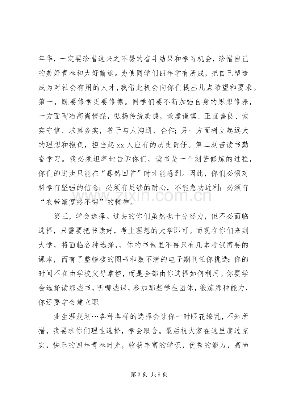 第一篇：校长演讲致辞.docx_第3页