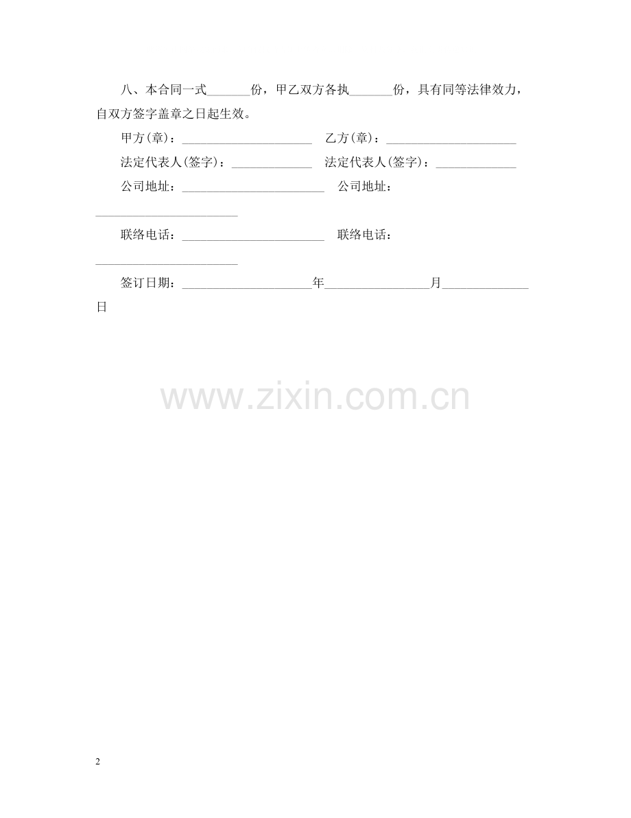 标准钢材供货合同范本.docx_第2页