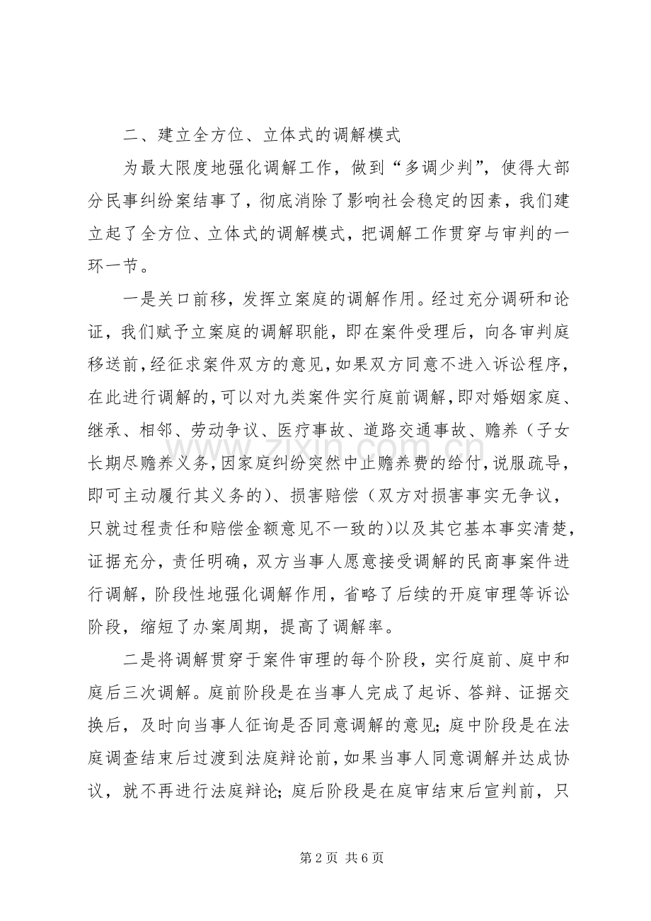 在全市调解工作会议上的讲话.docx_第2页