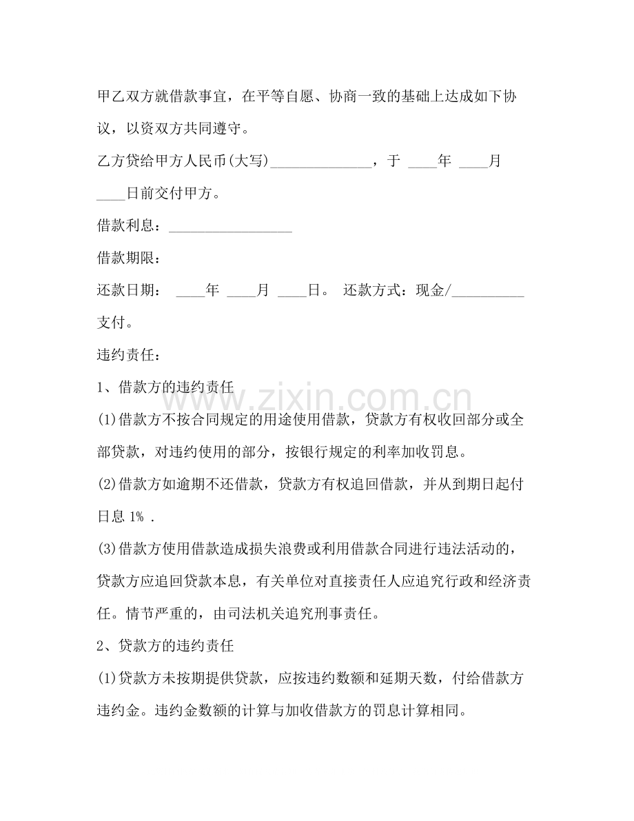 年民间借款合同范文.docx_第3页