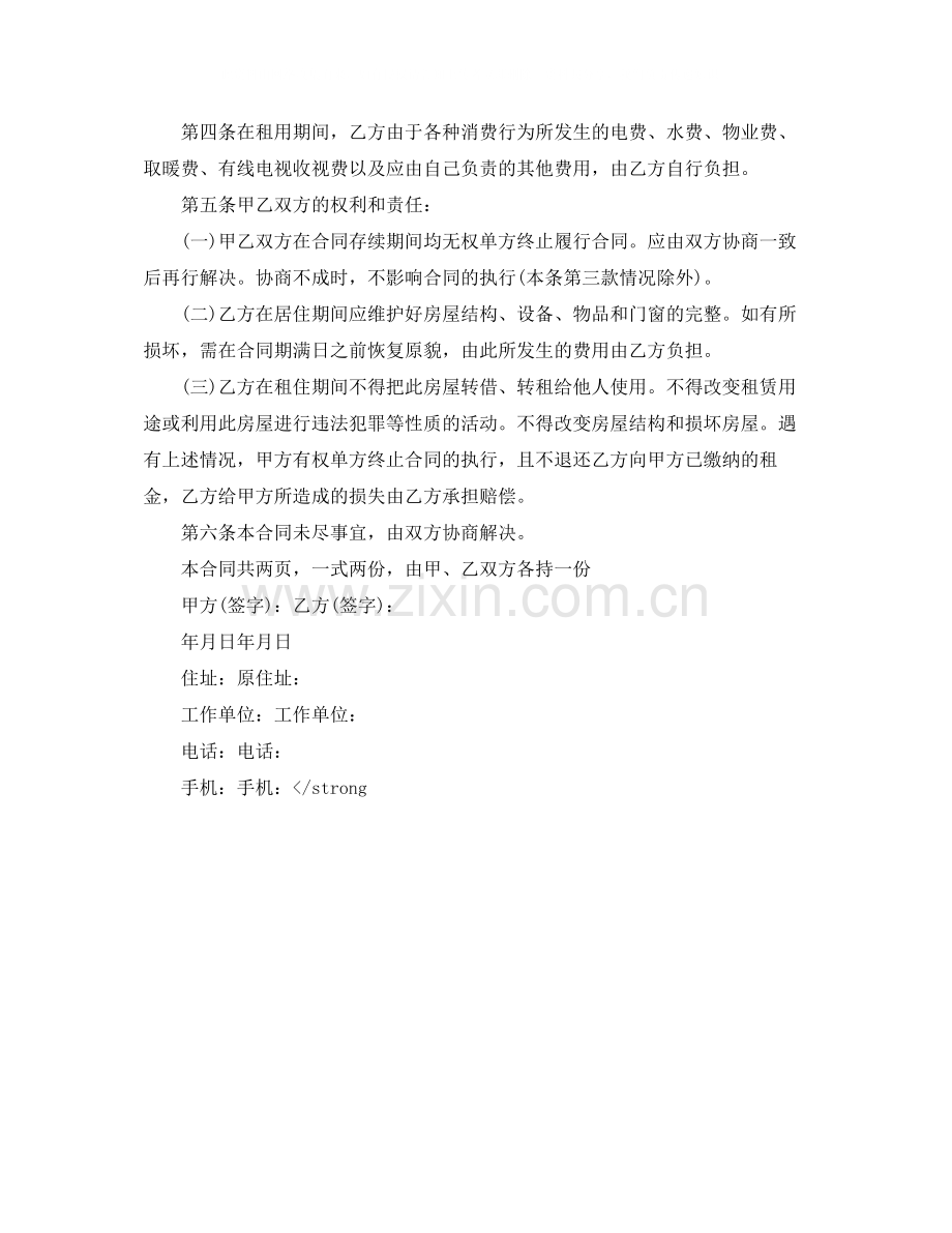 简单年个人租房合同书.docx_第3页