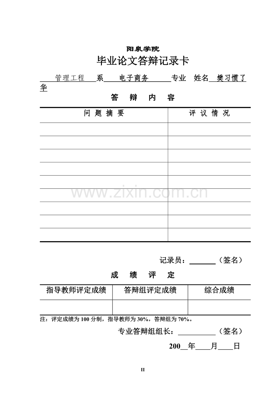 论电子商务支付安全学士学位论文.doc_第2页