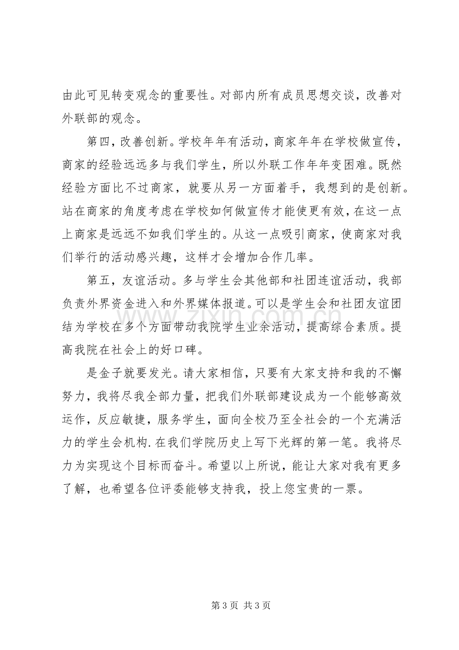 学校竞聘部长演讲稿.docx_第3页