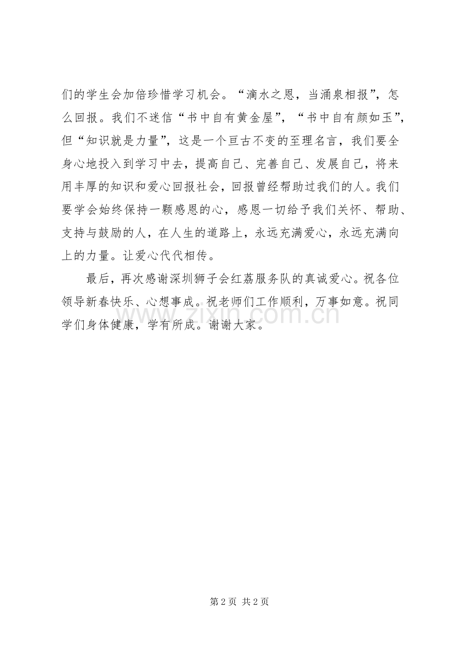 捐赠仪式乡长演讲致辞.docx_第2页