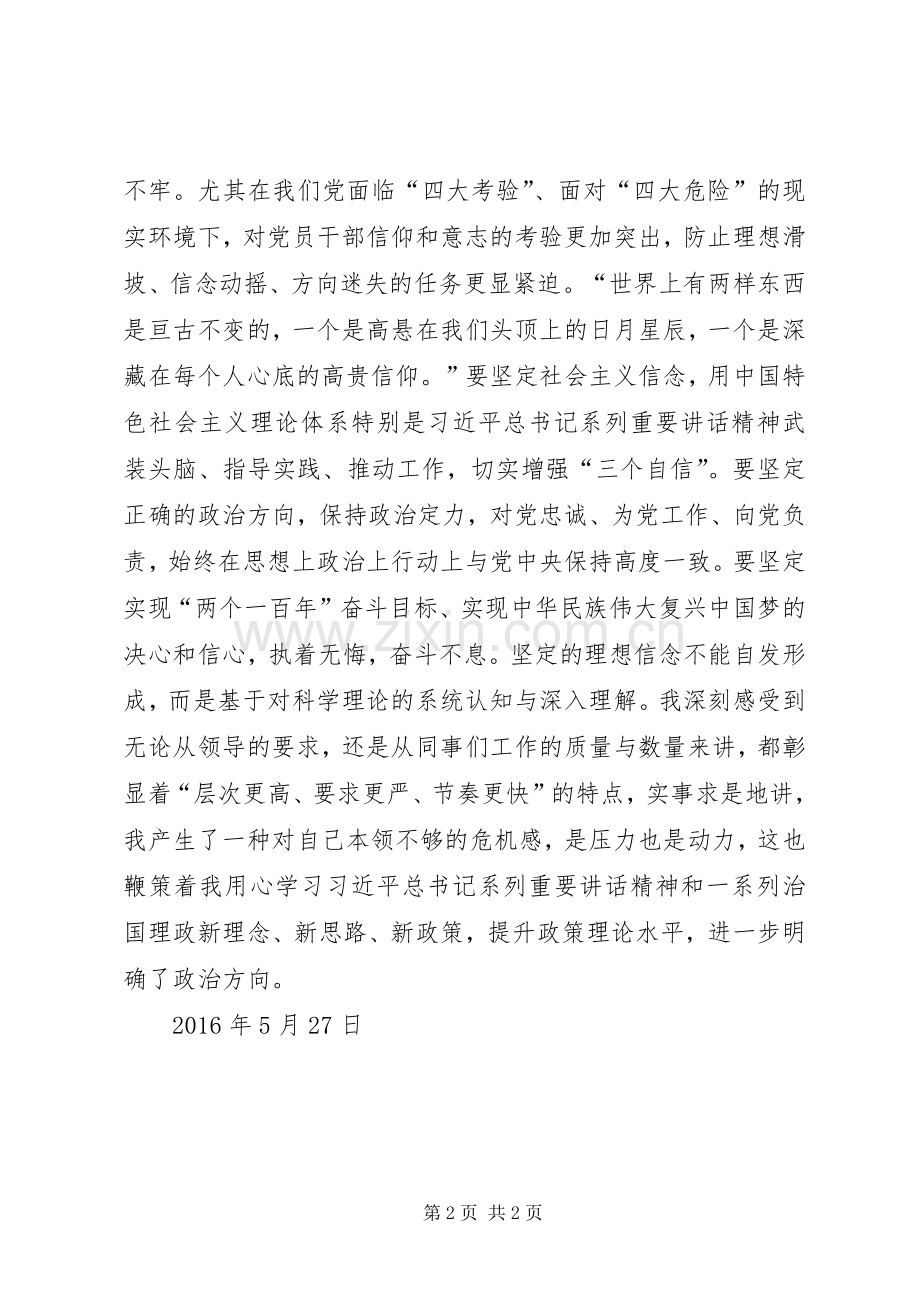 坚定理想信念,明确政治方向专题讨论发言.docx_第2页