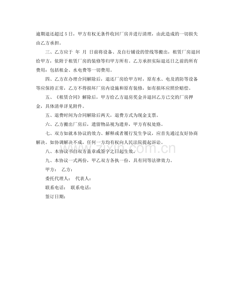 房屋终止租赁合同.docx_第3页