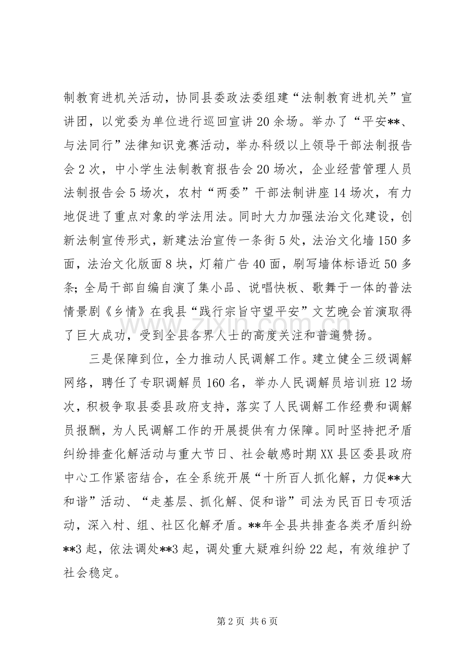 司法行政暨党风廉政建设工作会议发言稿.docx_第2页